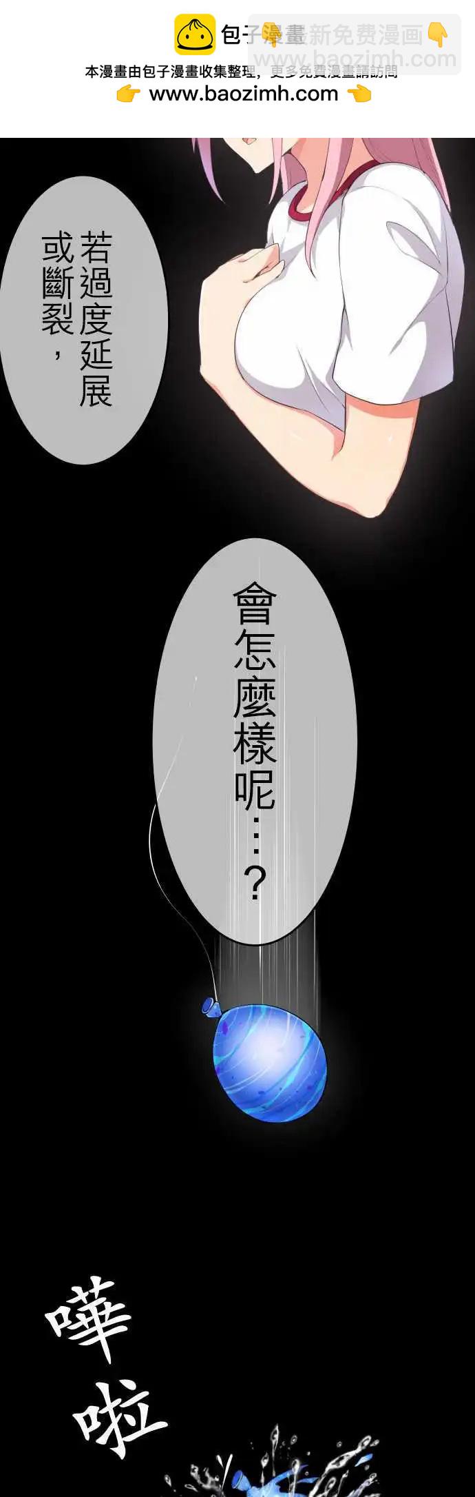 《妄想全开吧！少女》09晃女人的胸不如晃男人的心 第8页
