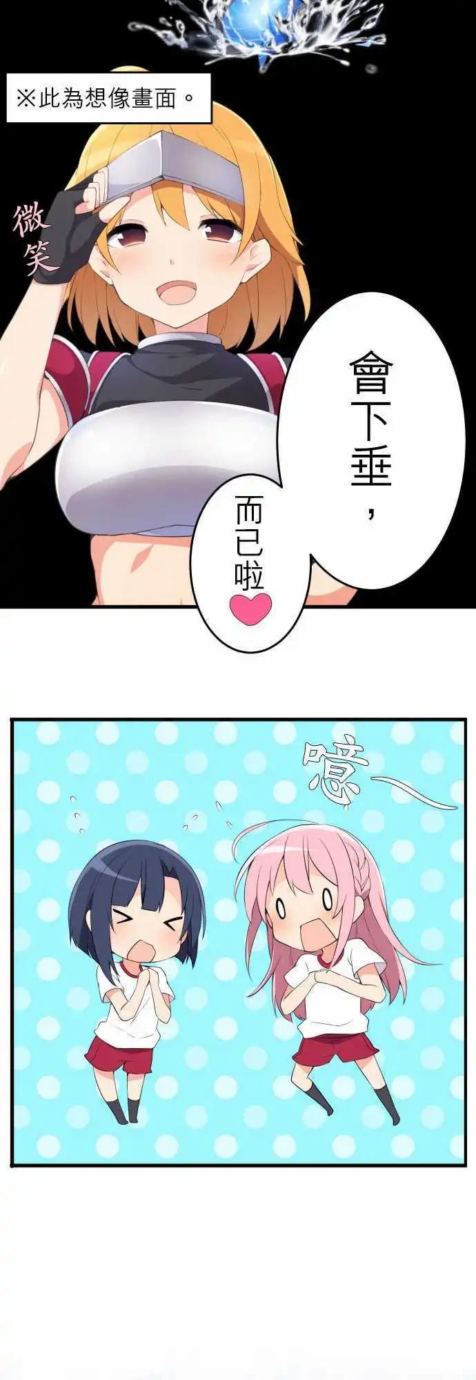 《妄想全开吧！少女》09晃女人的胸不如晃男人的心 第9页
