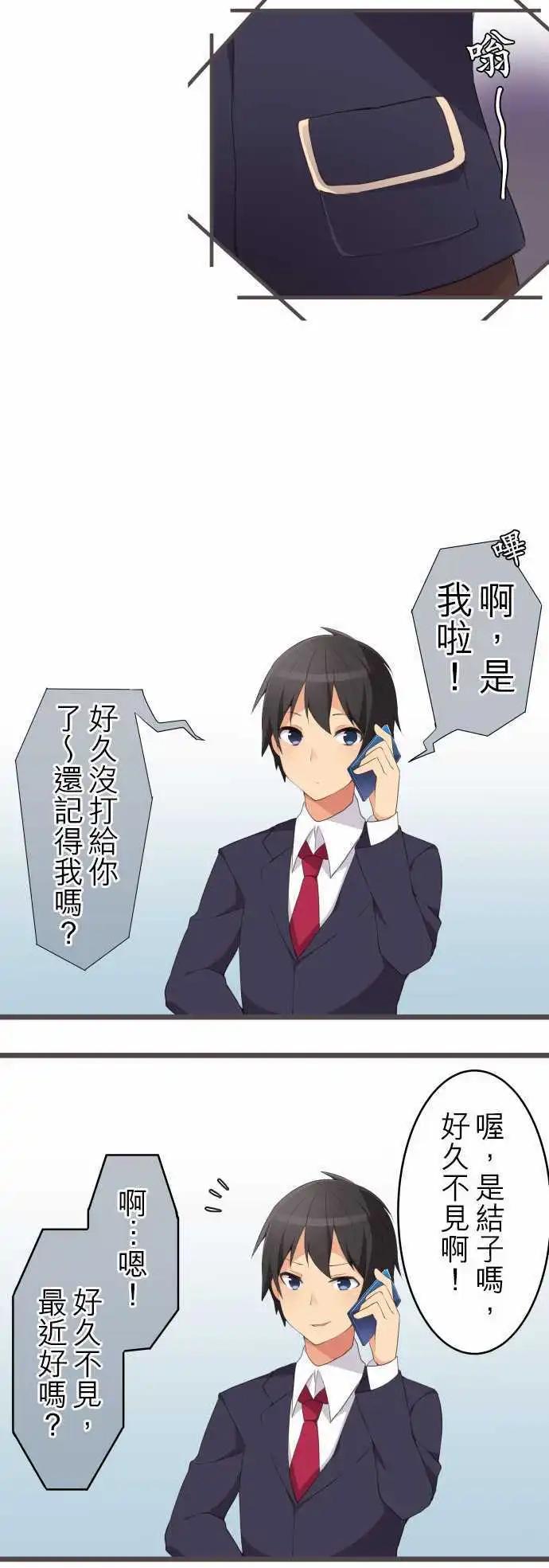 《妄想全开吧！少女》07淘气的心 第10页