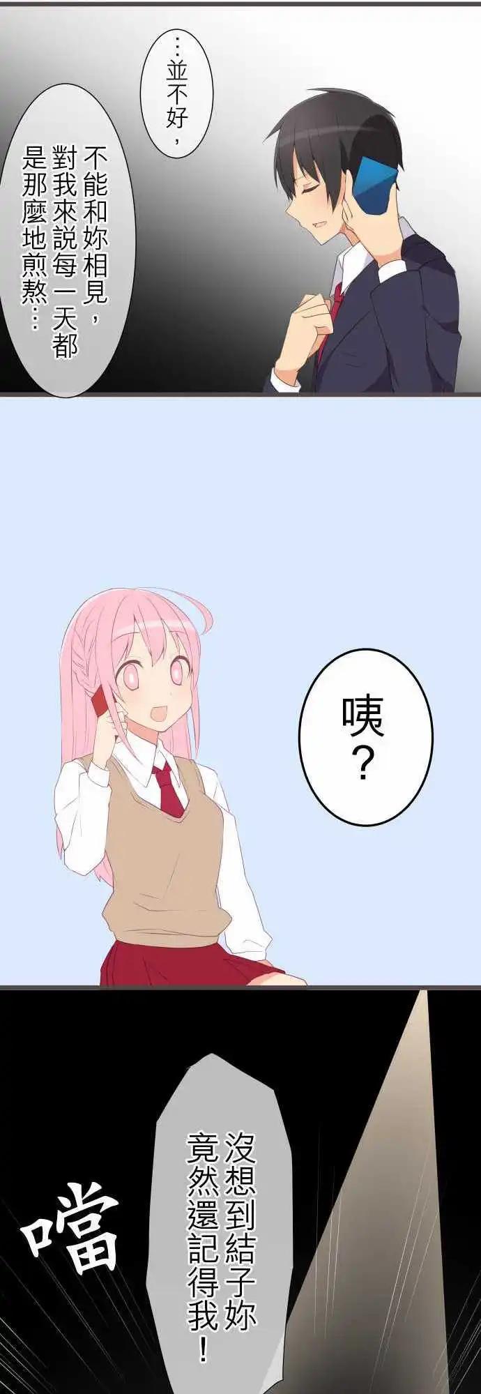 《妄想全开吧！少女》07淘气的心 第11页