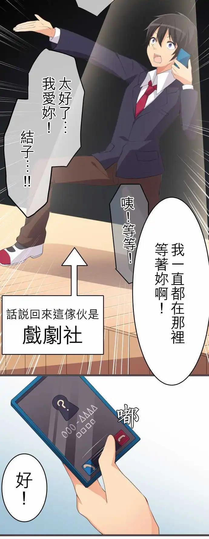 《妄想全开吧！少女》07淘气的心 第12页