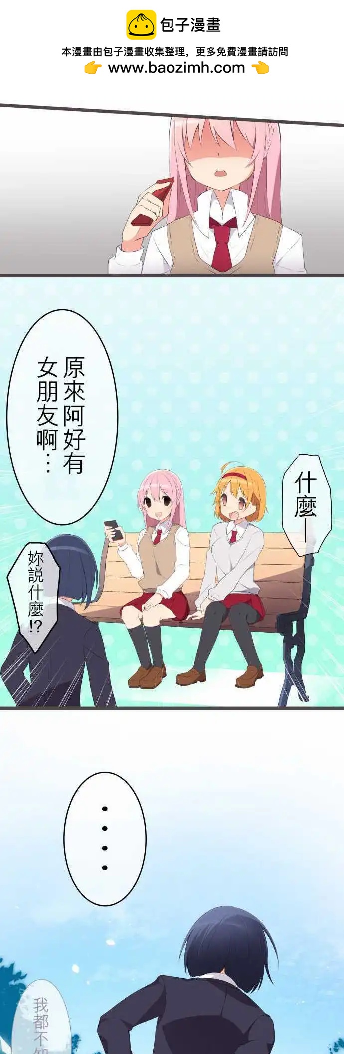 《妄想全开吧！少女》07淘气的心 第13页