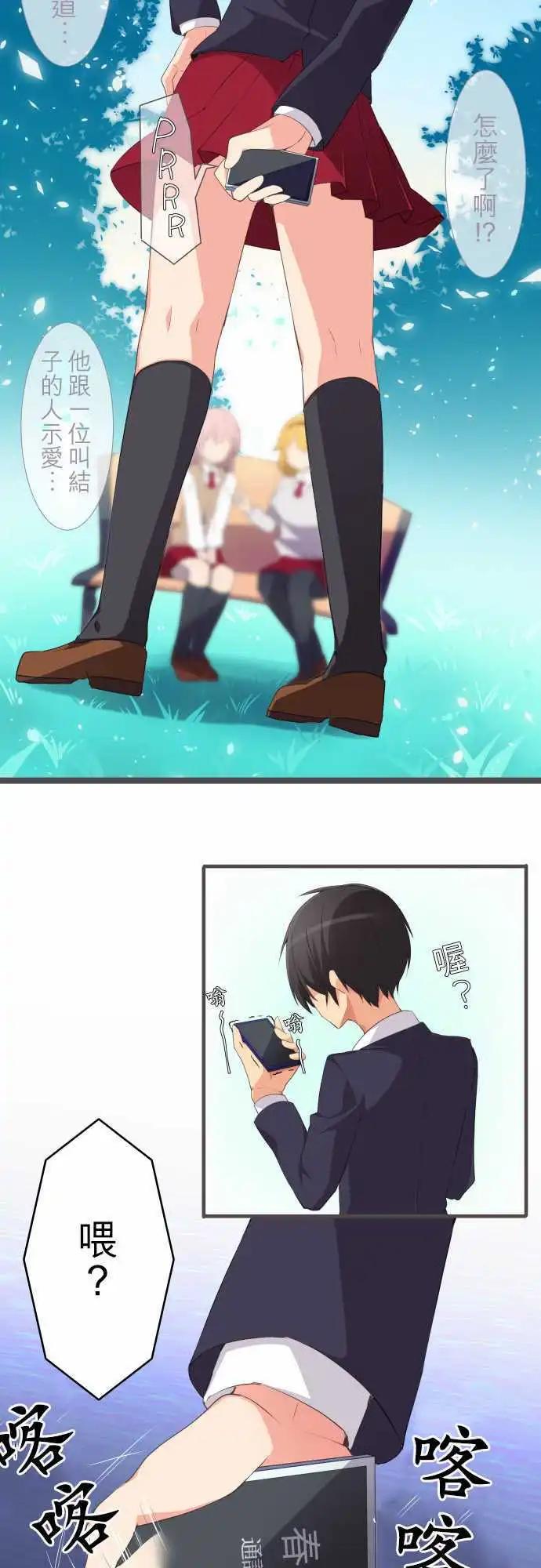 《妄想全开吧！少女》07淘气的心 第14页