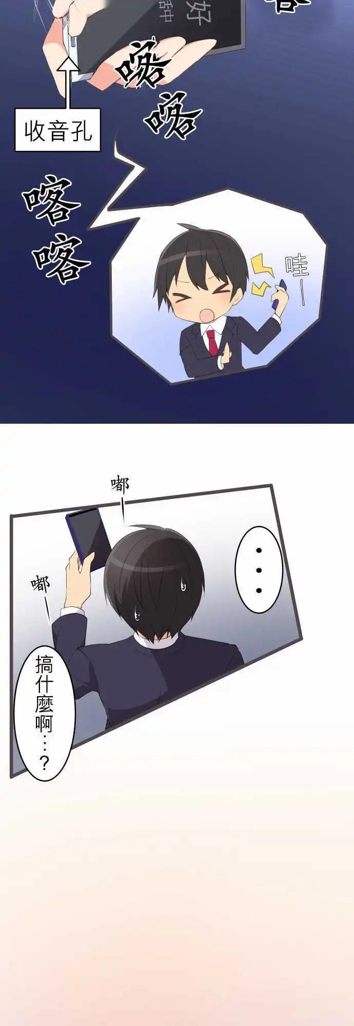 《妄想全开吧！少女》07淘气的心 第15页