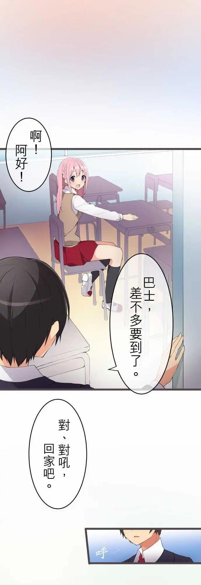 《妄想全开吧！少女》07淘气的心 第16页