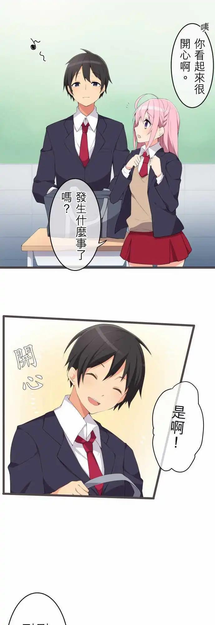 《妄想全开吧！少女》07淘气的心 第17页