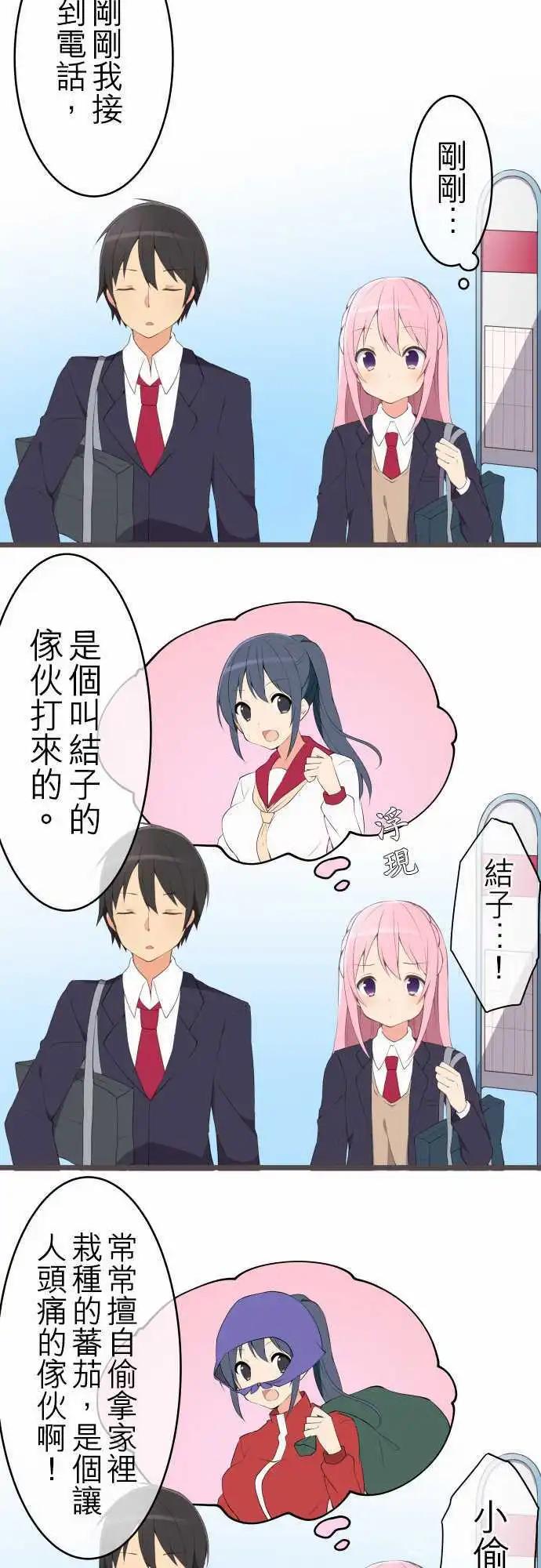 《妄想全开吧！少女》07淘气的心 第18页