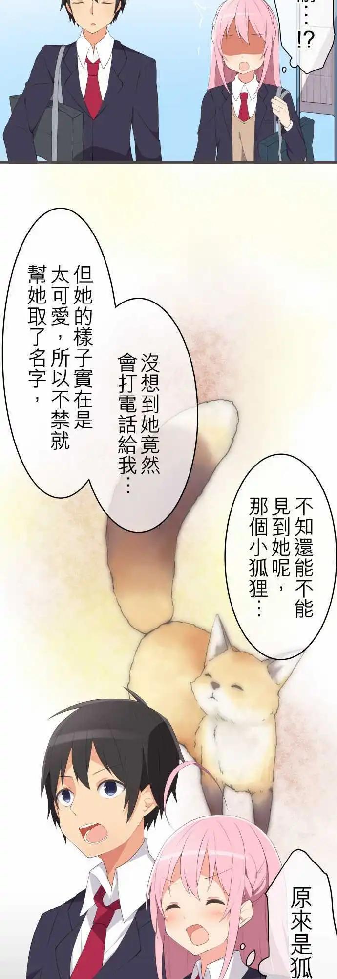 《妄想全开吧！少女》07淘气的心 第19页
