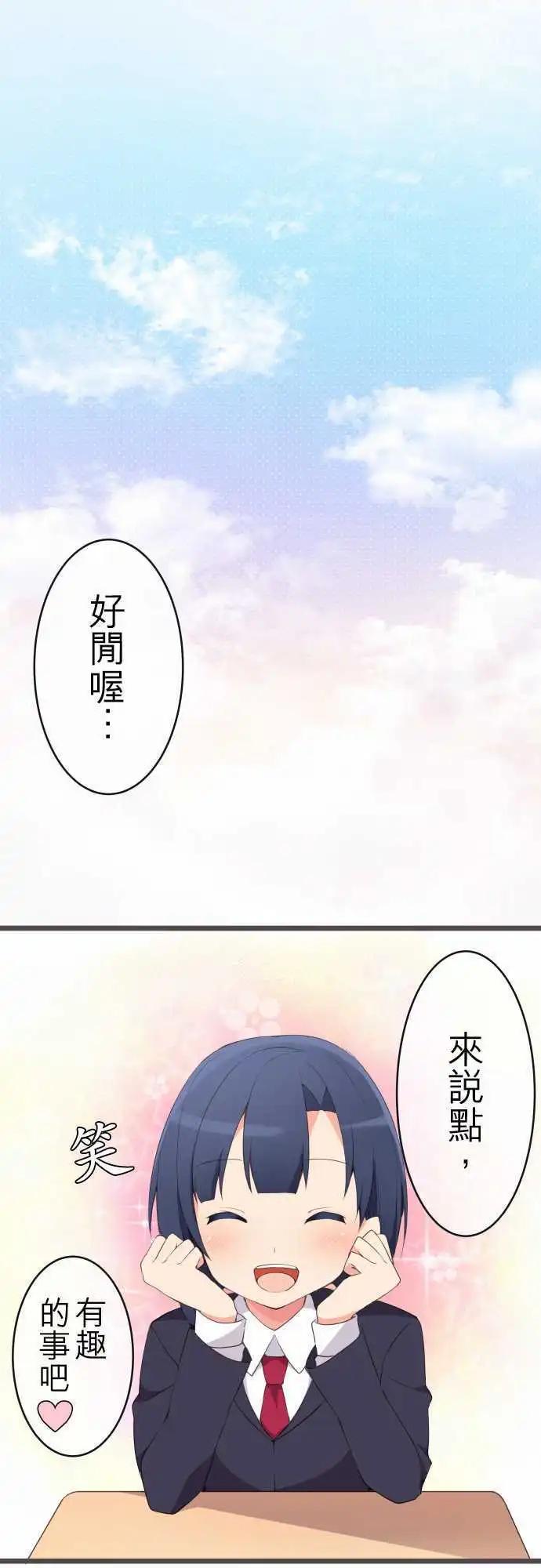 《妄想全开吧！少女》07淘气的心 第1页