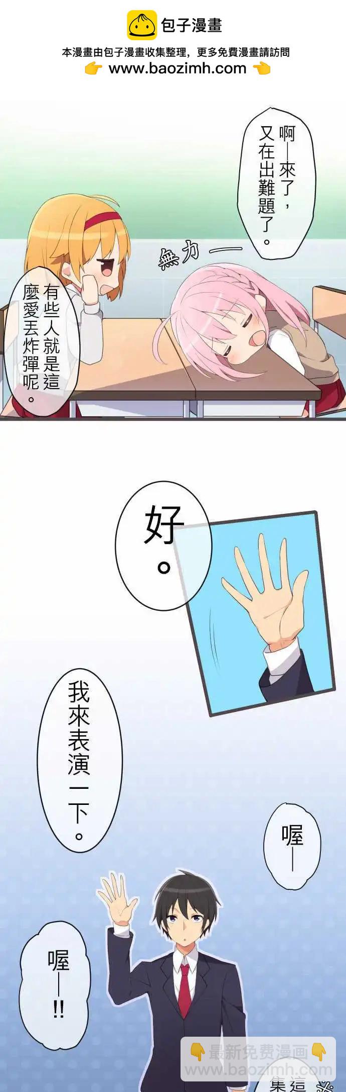 《妄想全开吧！少女》07淘气的心 第2页