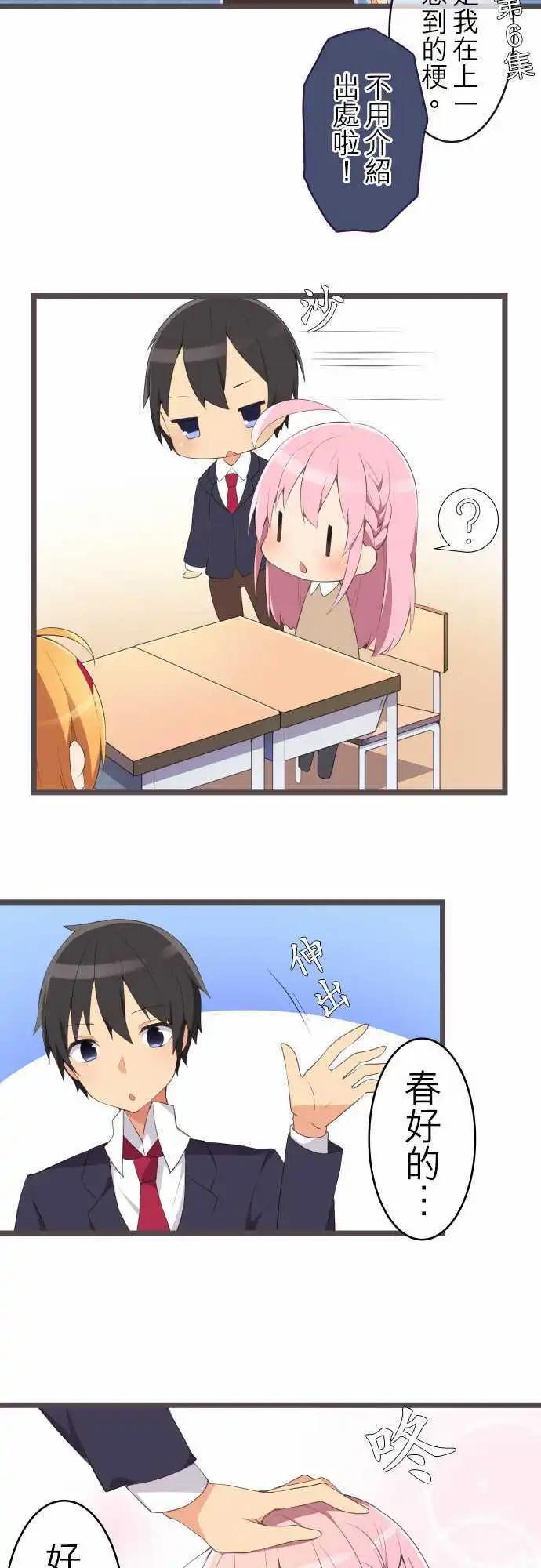 《妄想全开吧！少女》07淘气的心 第3页