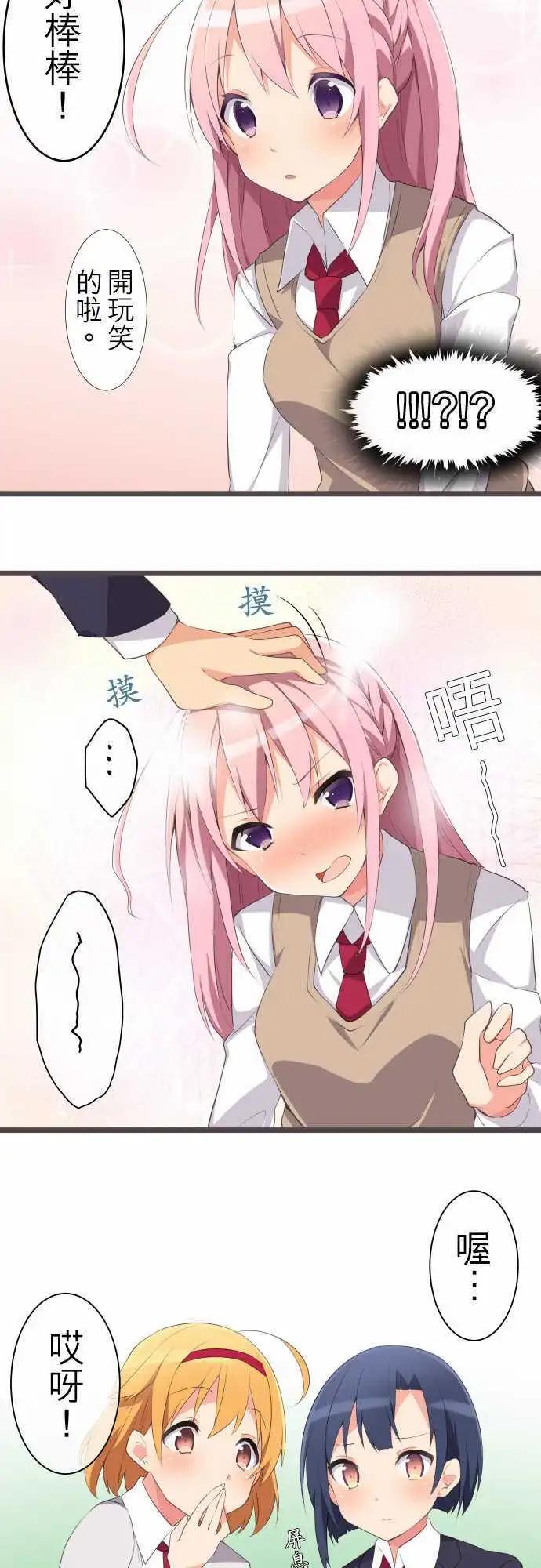 《妄想全开吧！少女》07淘气的心 第4页