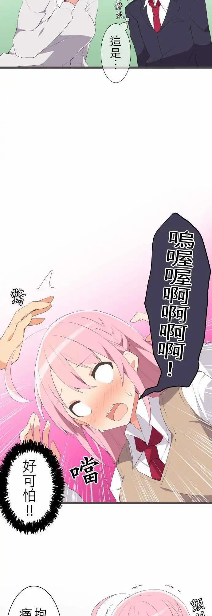 《妄想全开吧！少女》07淘气的心 第5页