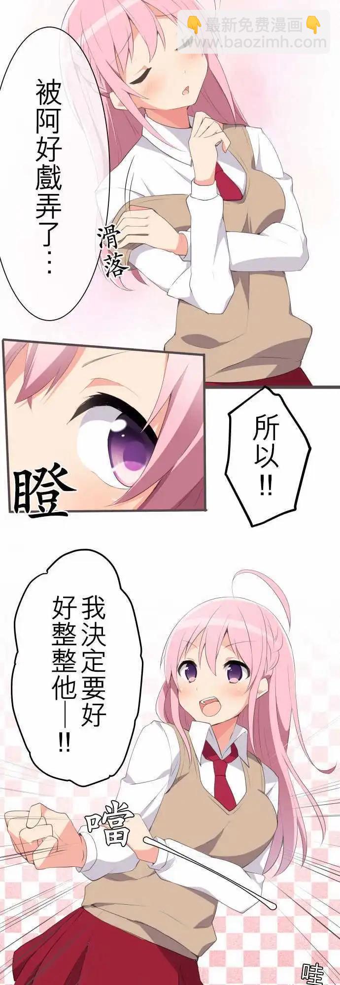 《妄想全开吧！少女》07淘气的心 第7页
