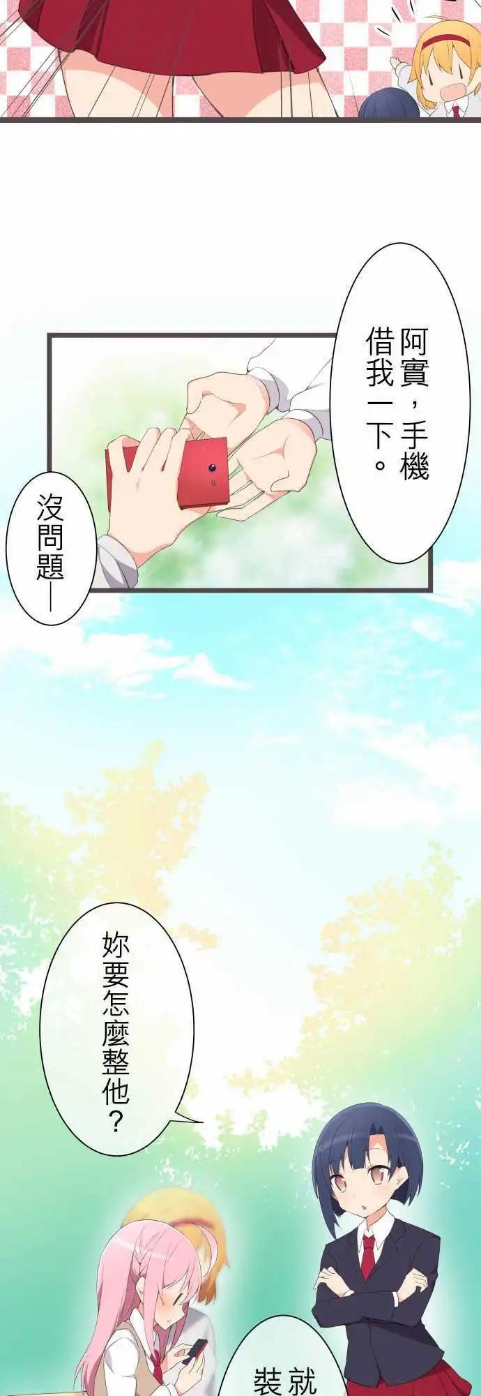 《妄想全开吧！少女》07淘气的心 第8页