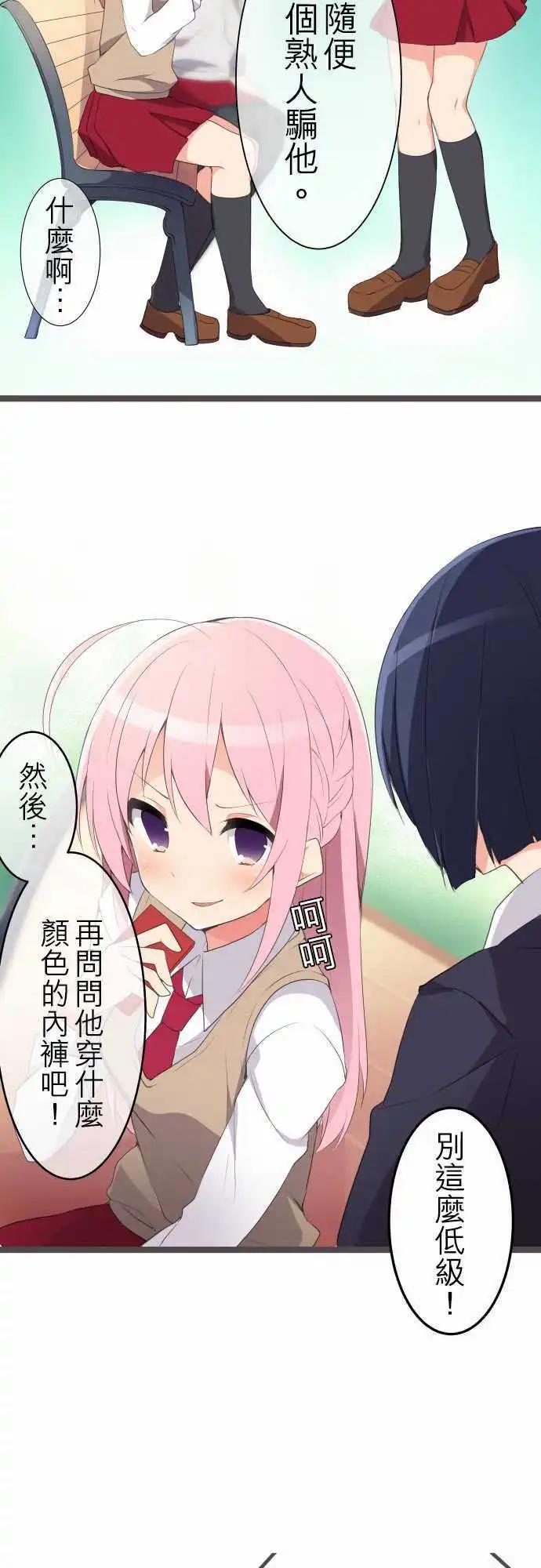 《妄想全开吧！少女》07淘气的心 第9页