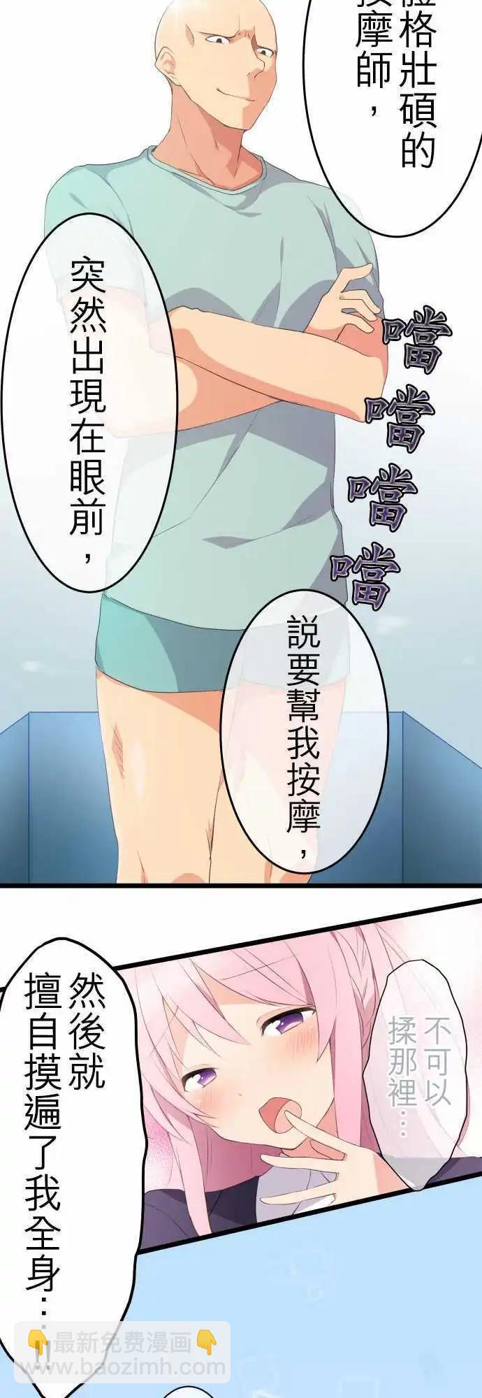 《妄想全开吧！少女》11按摩 第10页