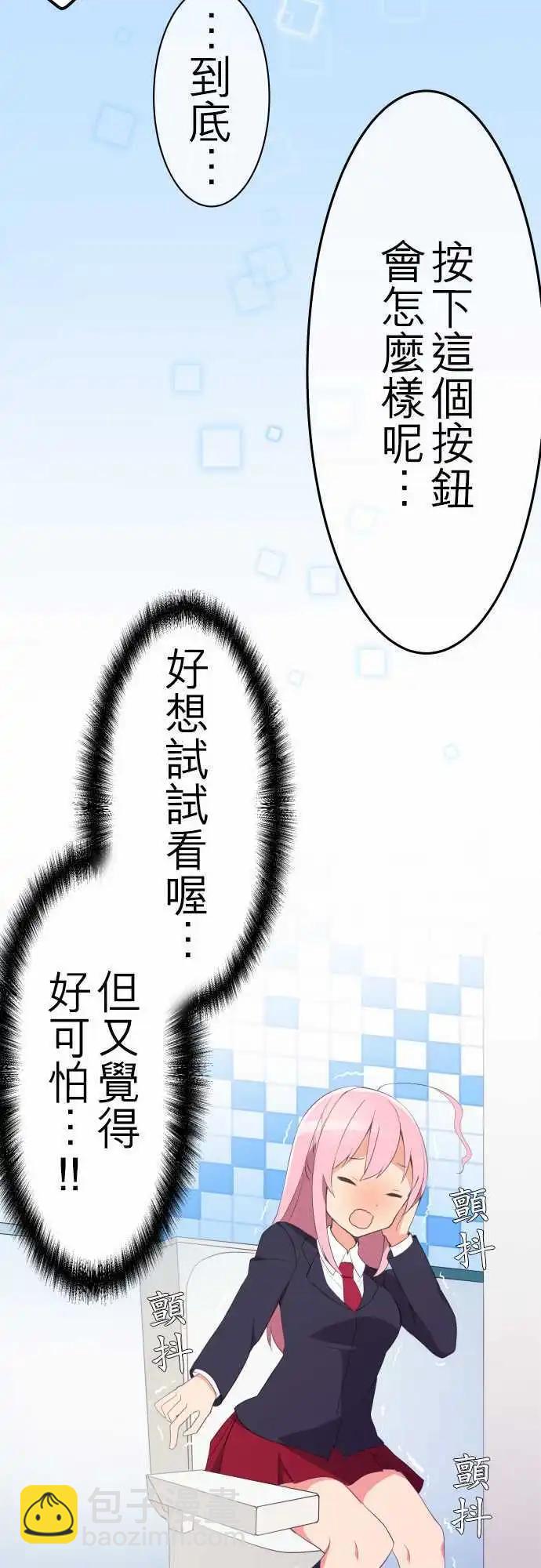 《妄想全开吧！少女》11按摩 第11页