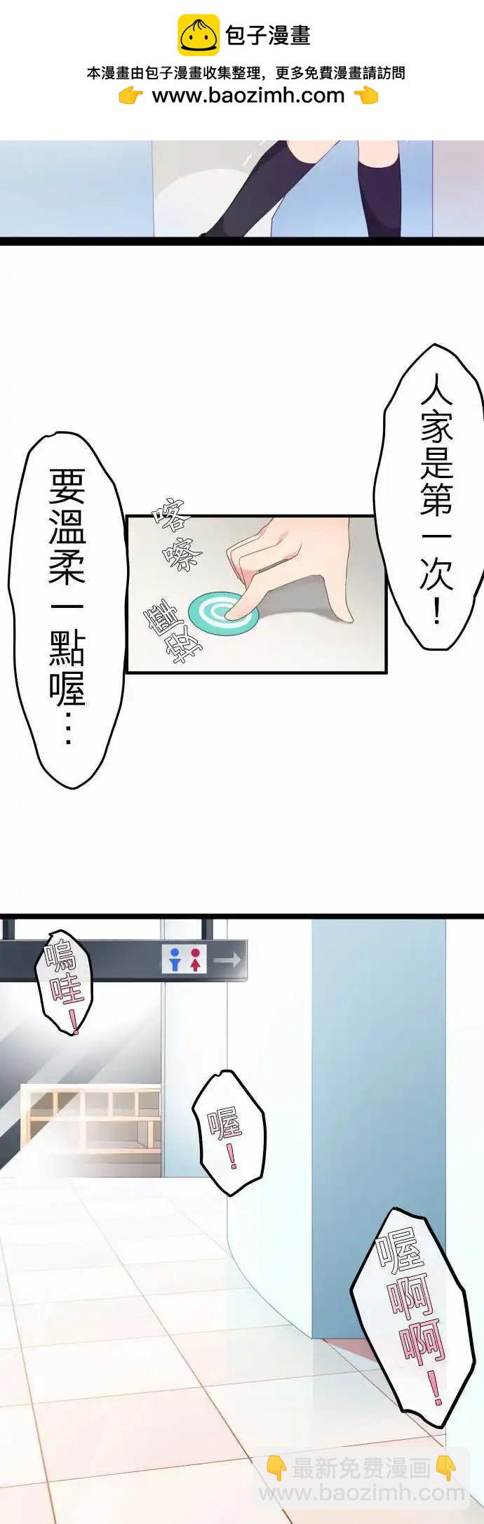 《妄想全开吧！少女》11按摩 第12页