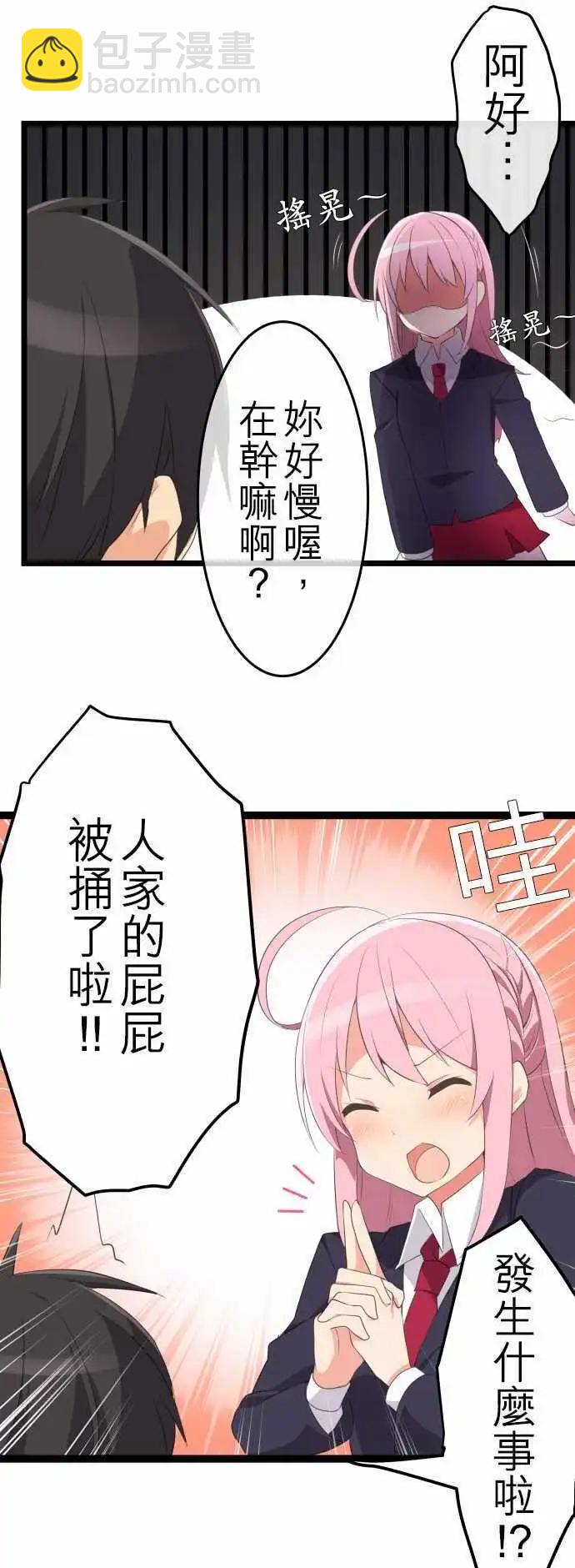 《妄想全开吧！少女》11按摩 第13页
