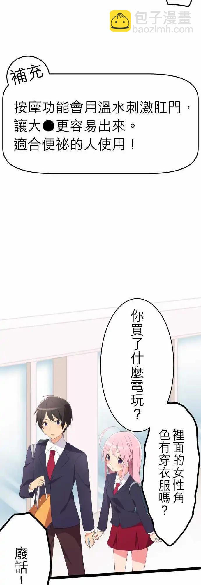 《妄想全开吧！少女》11按摩 第14页