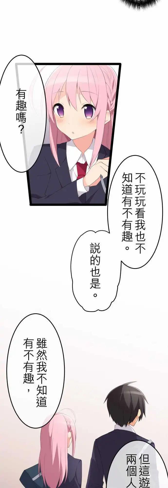 《妄想全开吧！少女》11按摩 第16页