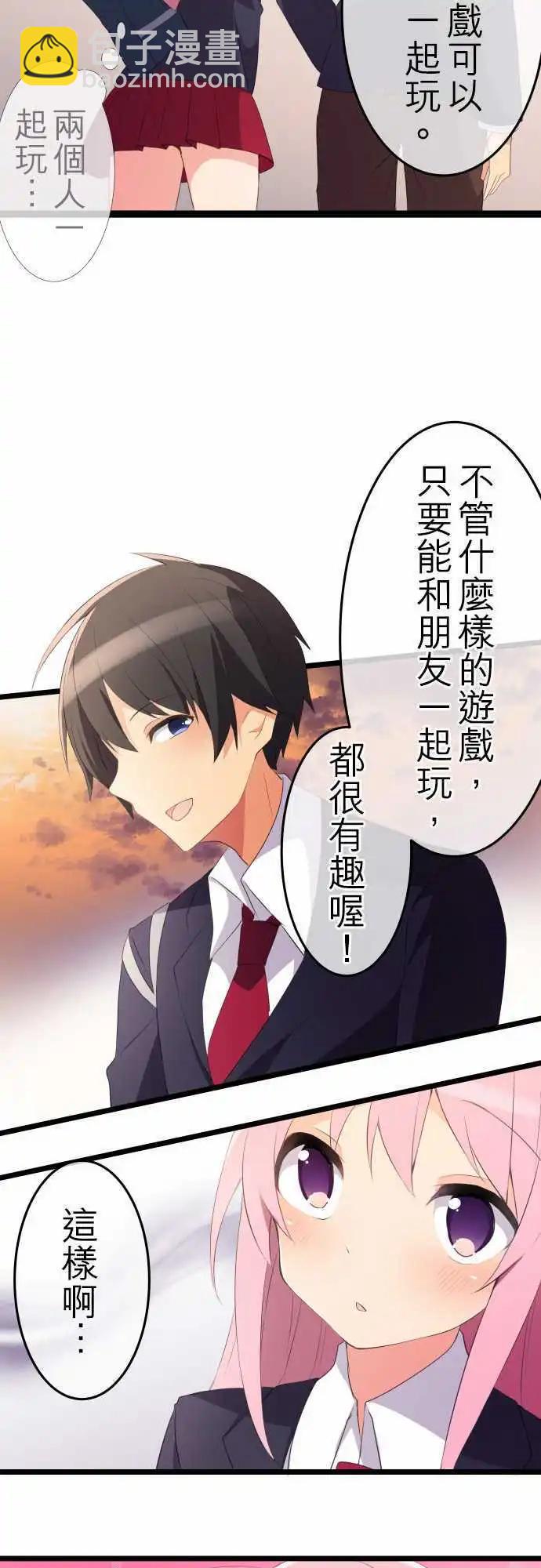 《妄想全开吧！少女》11按摩 第17页