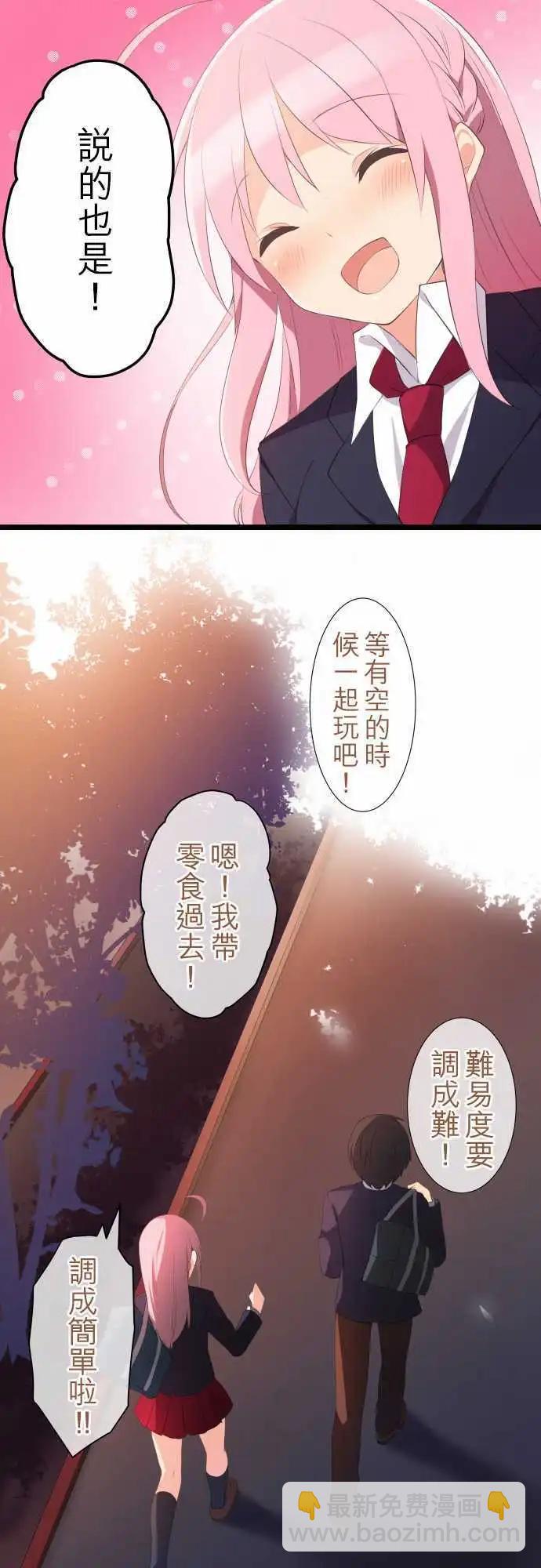 《妄想全开吧！少女》11按摩 第18页