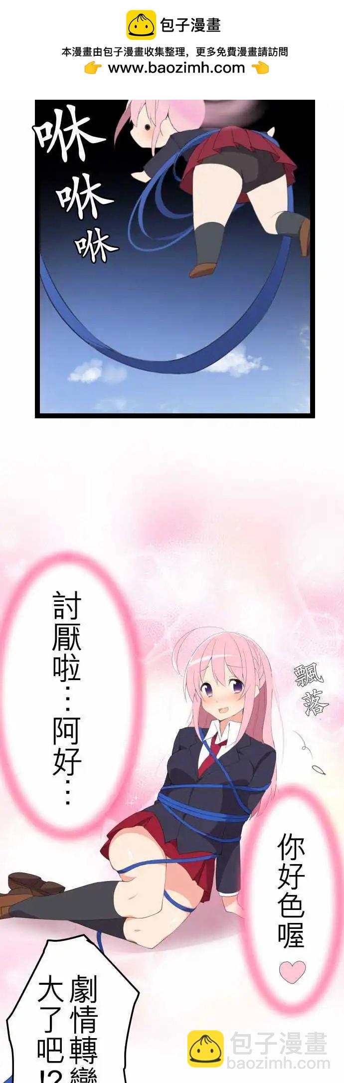 《妄想全开吧！少女》11按摩 第2页