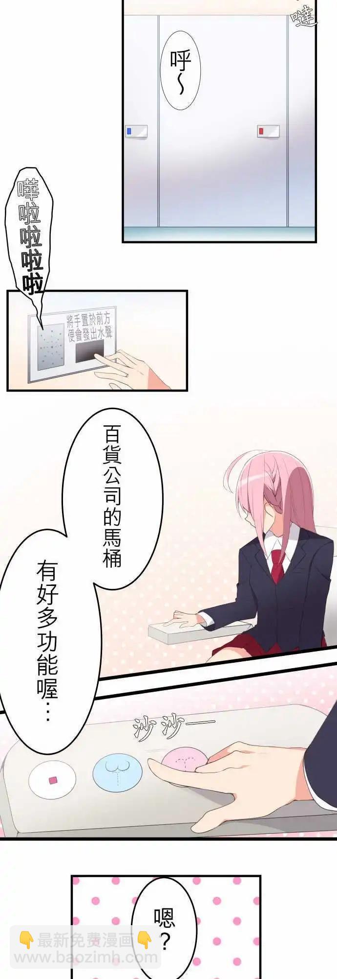 《妄想全开吧！少女》11按摩 第6页