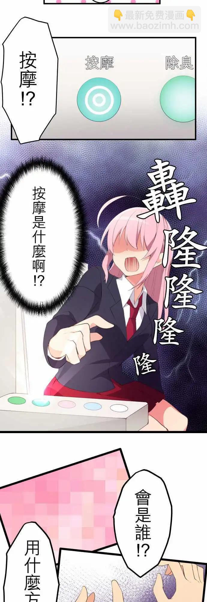 《妄想全开吧！少女》11按摩 第7页