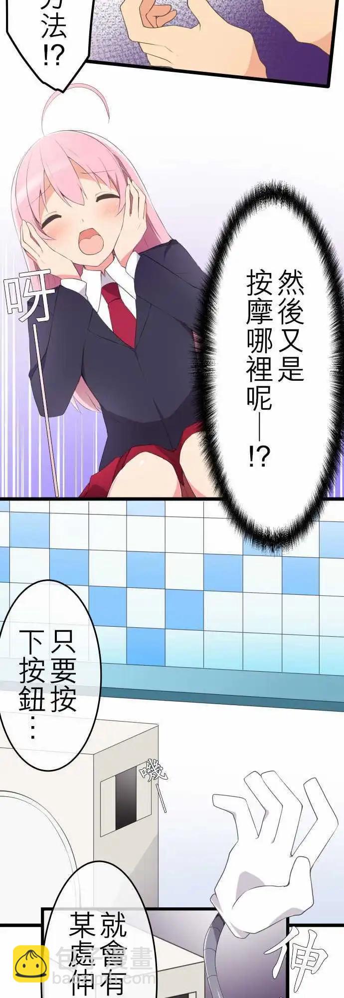 《妄想全开吧！少女》11按摩 第8页