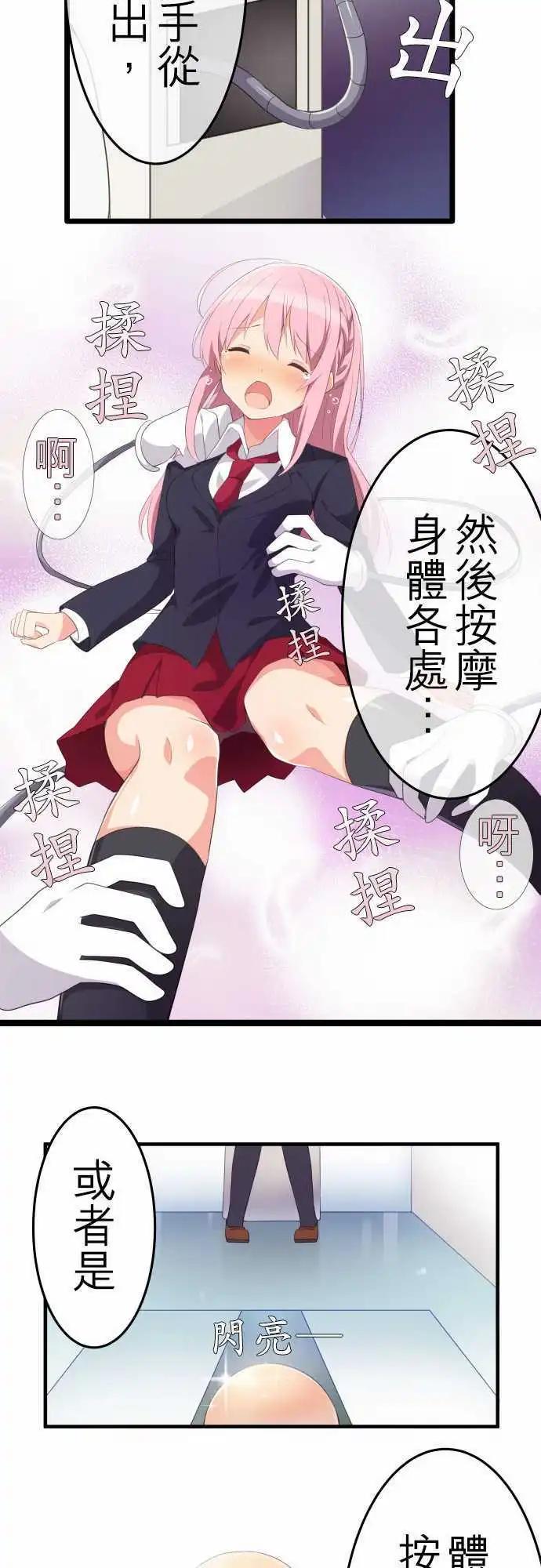 《妄想全开吧！少女》11按摩 第9页