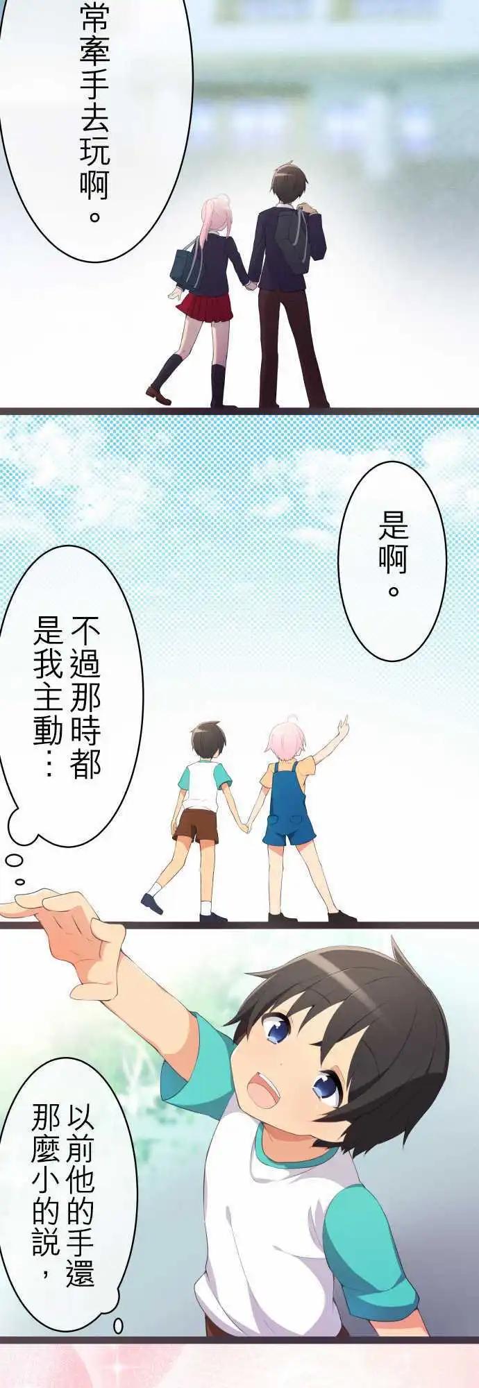 《妄想全开吧！少女》10长大了呢 第10页
