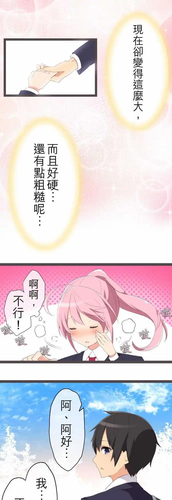 《妄想全开吧！少女》10长大了呢 第11页
