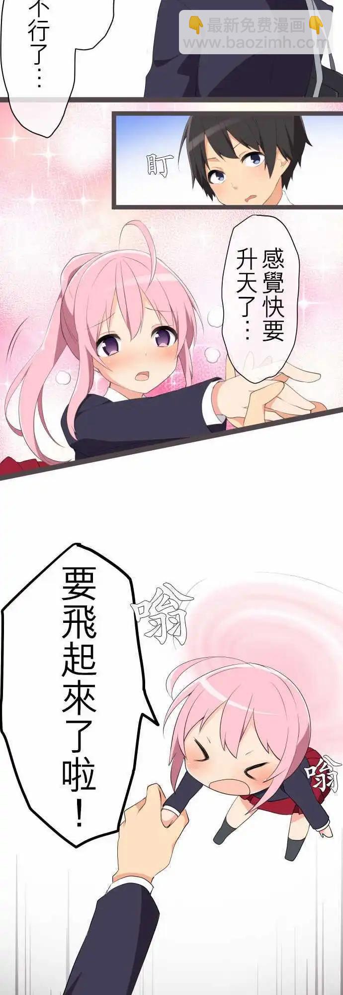 《妄想全开吧！少女》10长大了呢 第12页