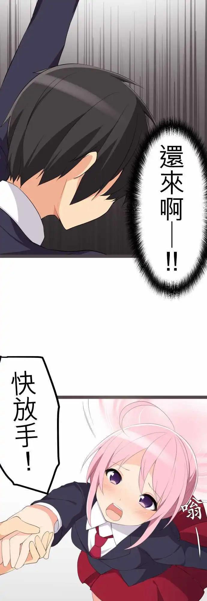 《妄想全开吧！少女》10长大了呢 第13页
