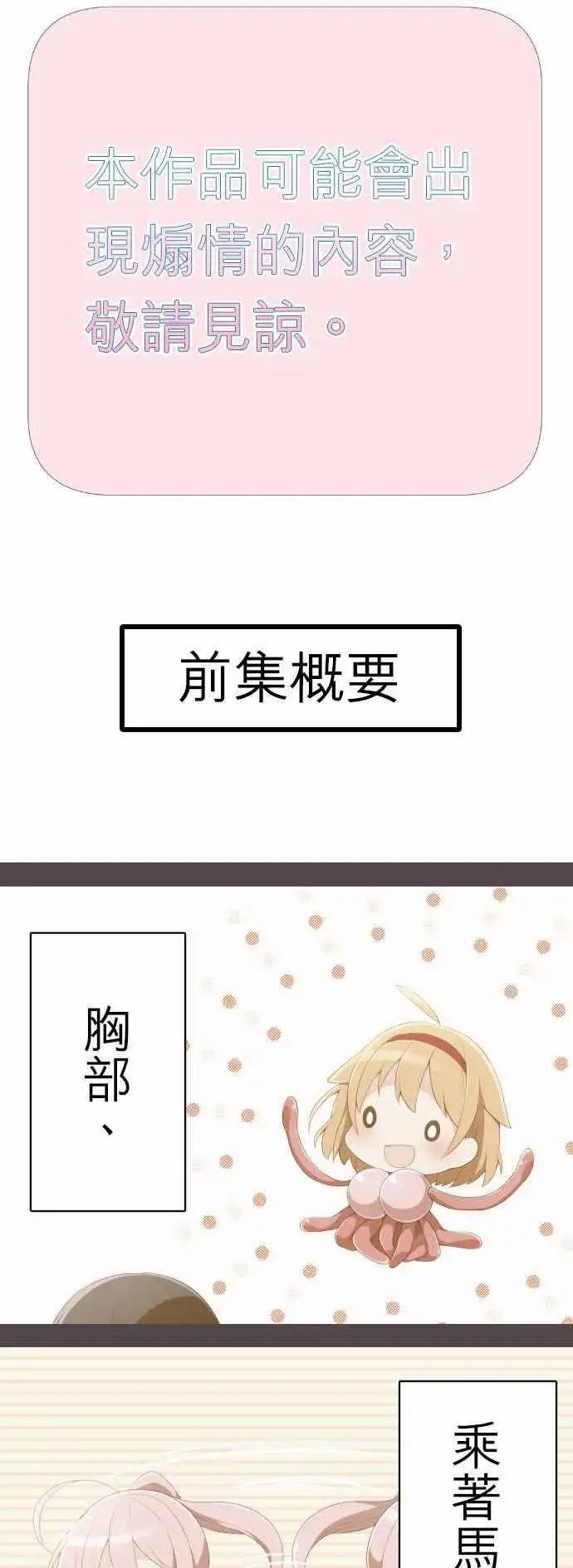 《妄想全开吧！少女》10长大了呢 第1页