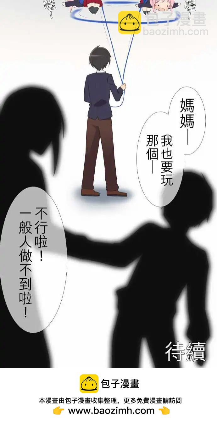 《妄想全开吧！少女》10长大了呢 第21页