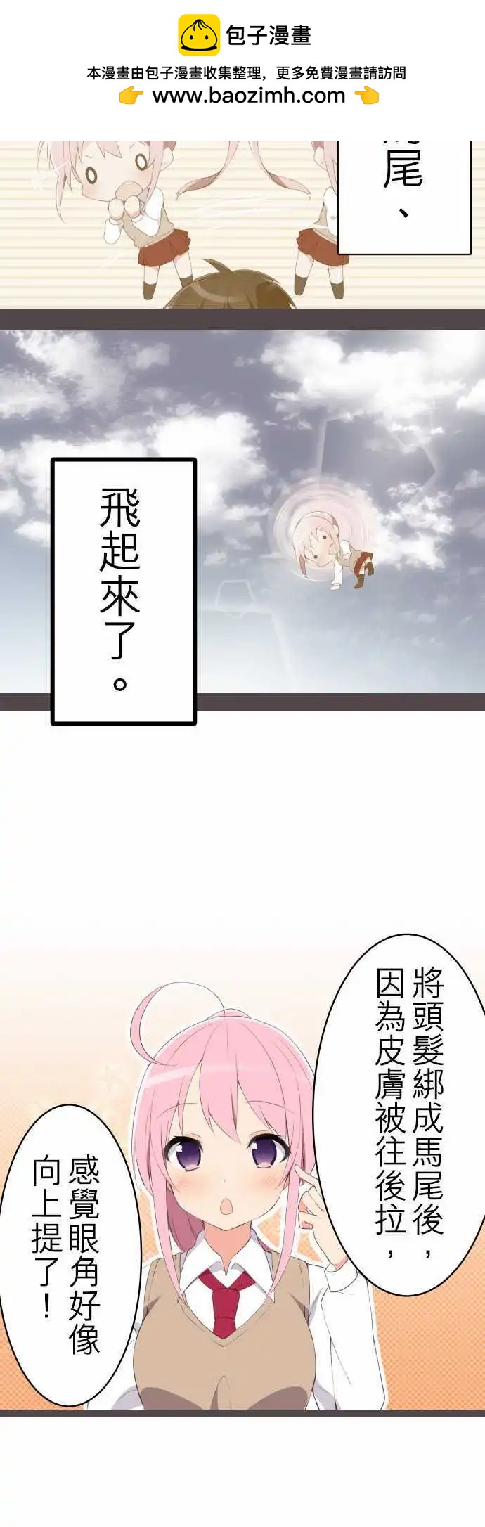《妄想全开吧！少女》10长大了呢 第2页