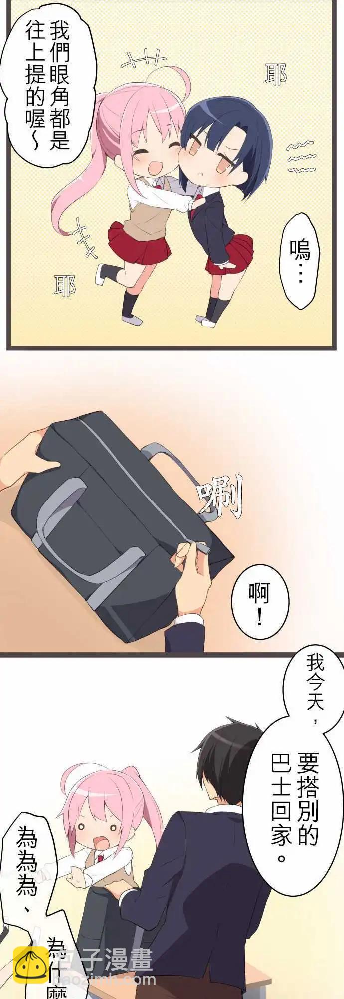 《妄想全开吧！少女》10长大了呢 第3页