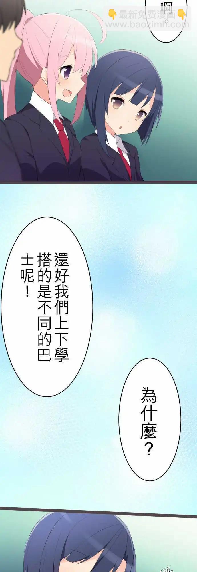 《妄想全开吧！少女》10长大了呢 第6页