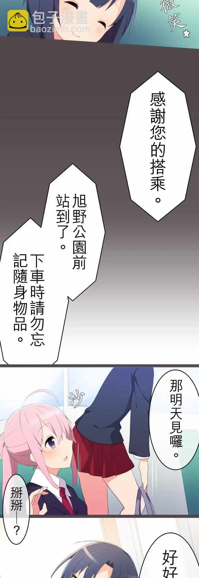 《妄想全开吧！少女》10长大了呢 第7页
