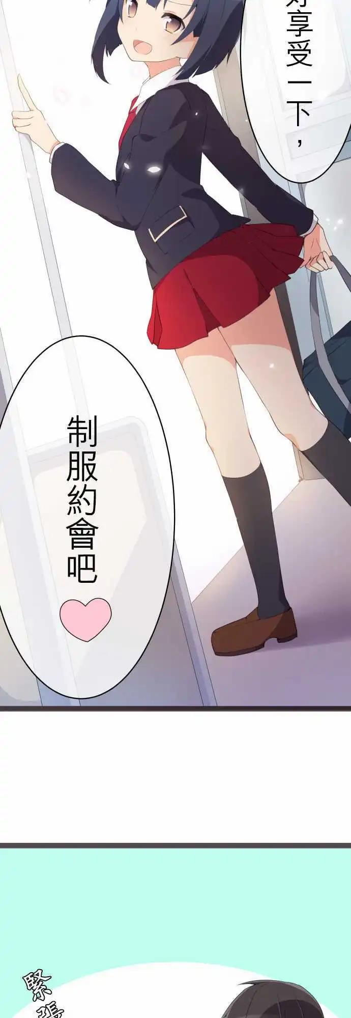 《妄想全开吧！少女》10长大了呢 第8页