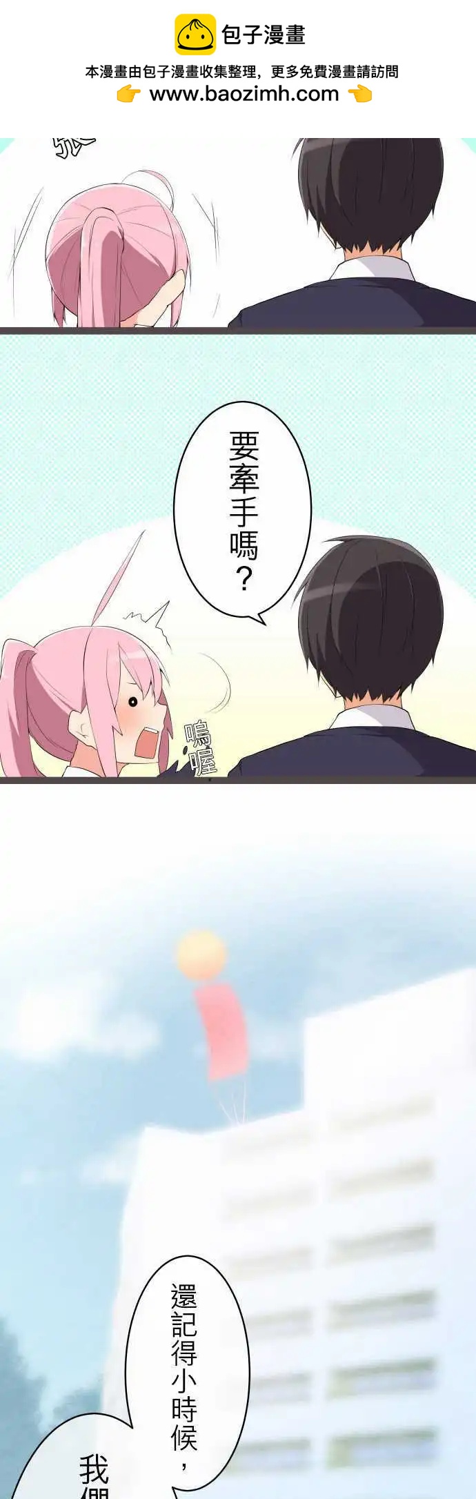 《妄想全开吧！少女》10长大了呢 第9页