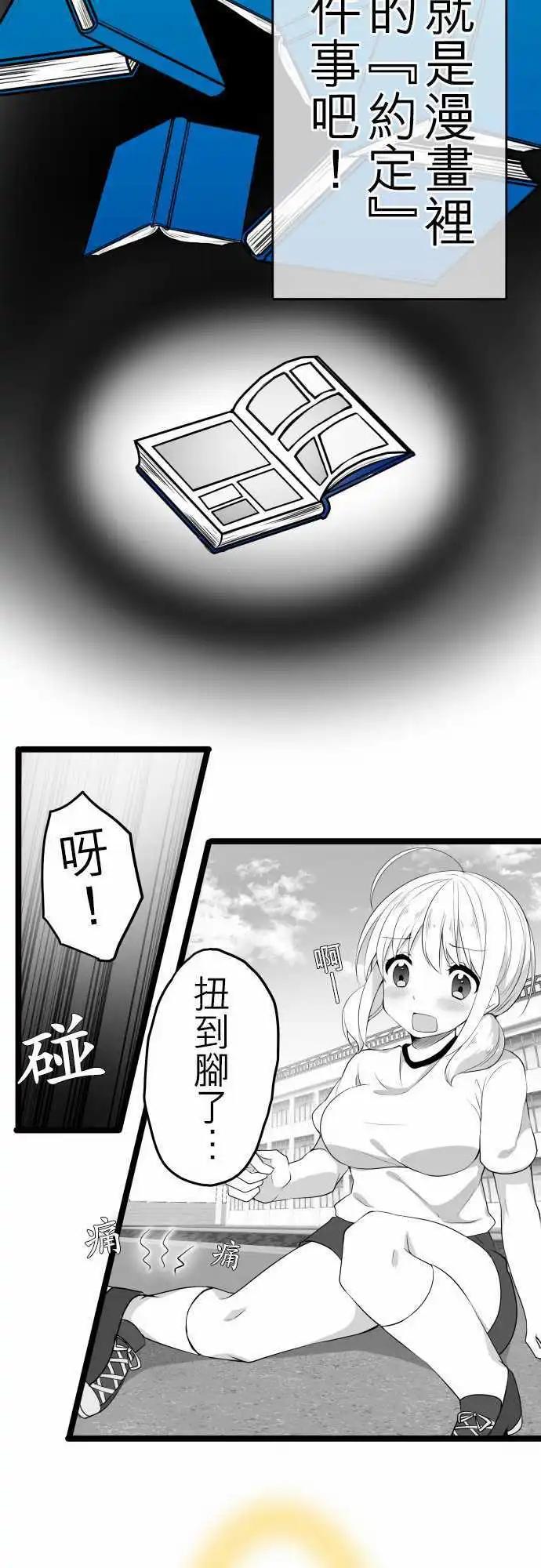 《妄想全开吧！少女》13散步 第14页
