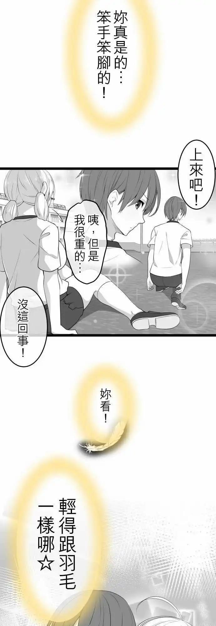 《妄想全开吧！少女》13散步 第15页