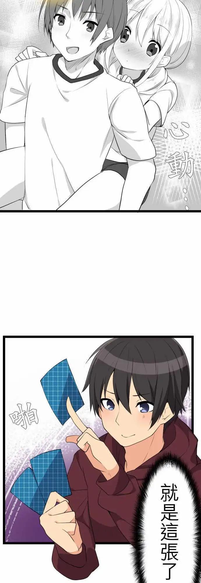 《妄想全开吧！少女》13散步 第16页