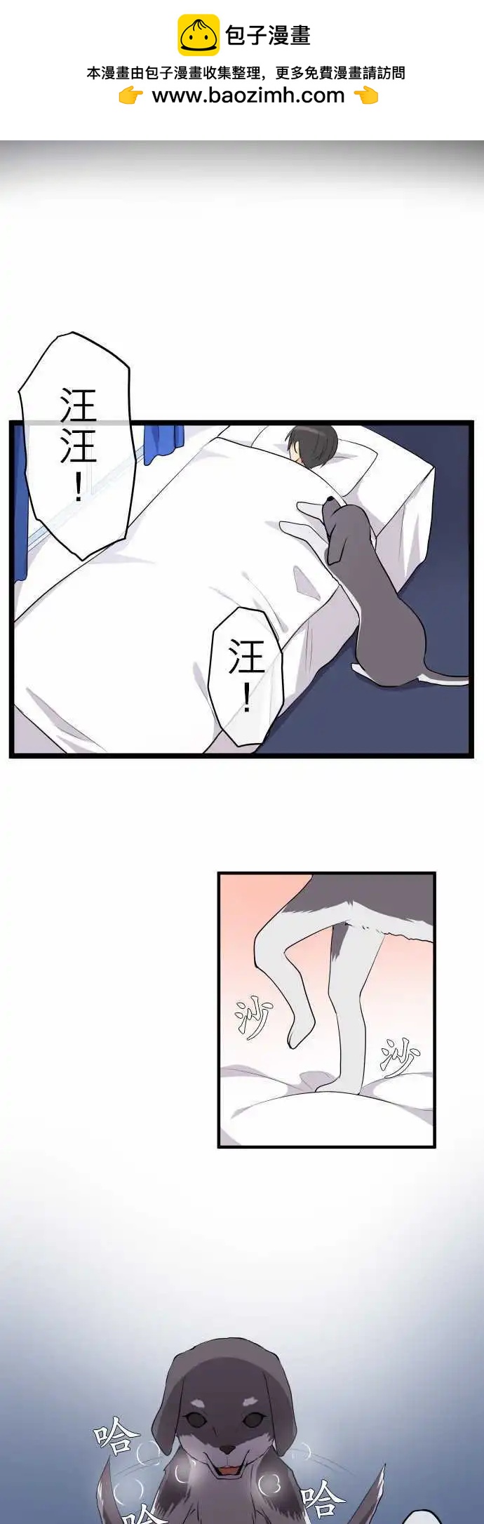 《妄想全开吧！少女》13散步 第2页