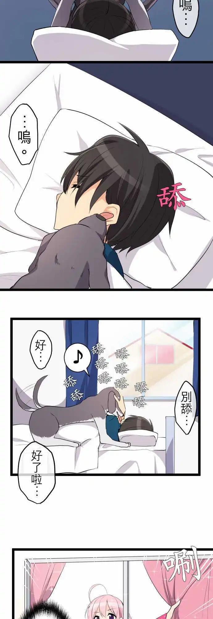 《妄想全开吧！少女》13散步 第3页